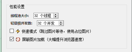 性能设置界面